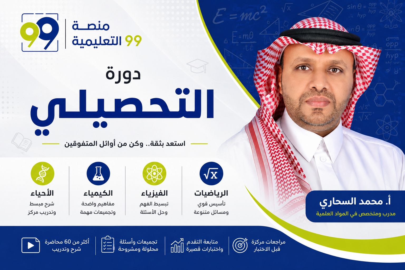 دورة التحصيلي